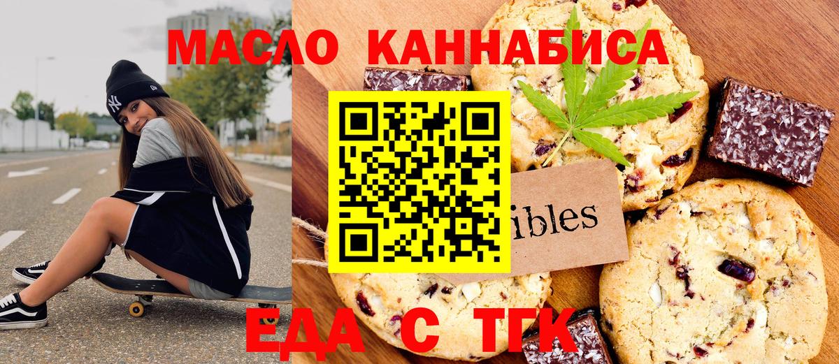 Еда ТГК марихуана Лабинск