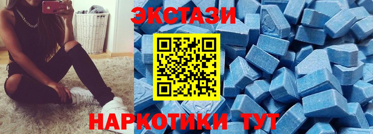 ЭКСТАЗИ 250 мг Лабинск