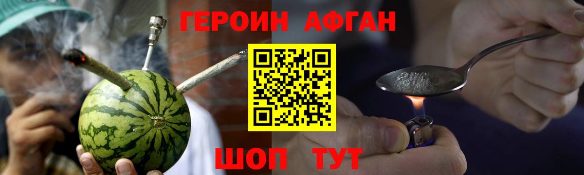 ГЕРОИН белый Лабинск