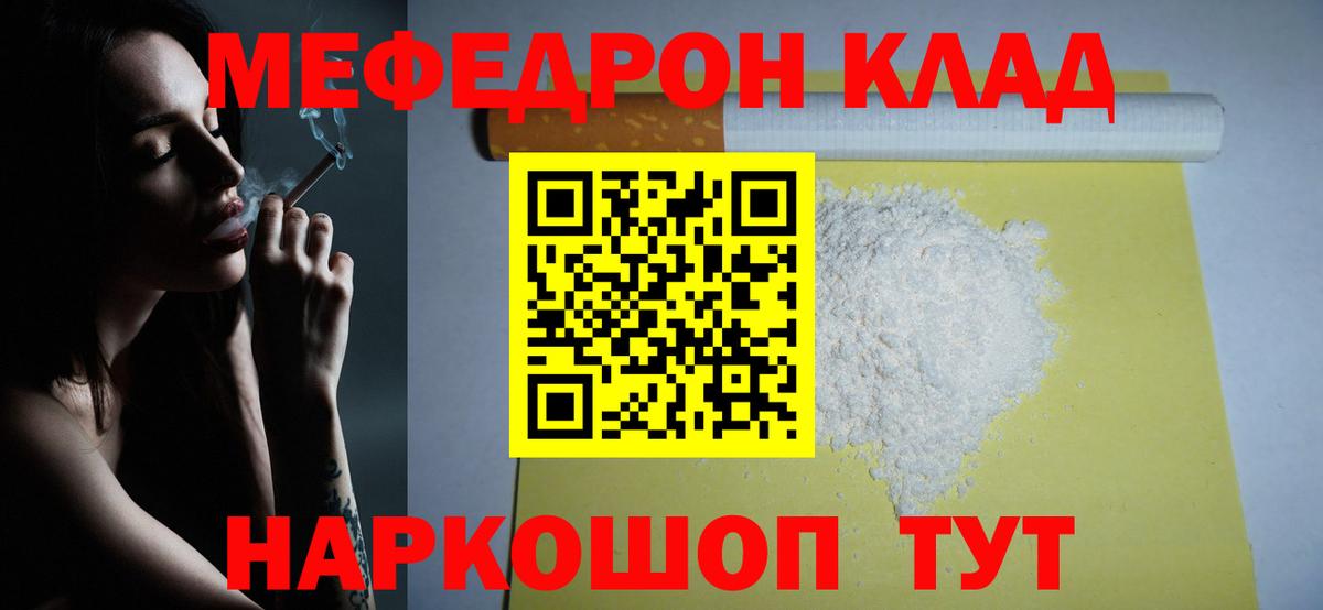 Меф Лабинск