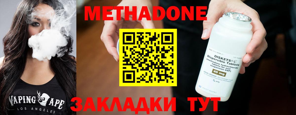 Лабинск  Метадон кристалл  МЕТАДОН methadone  Вход с VPN 